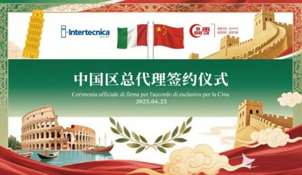 晶雪節(jié)能與意大利Intertecnica正式達成戰(zhàn)略合作協(xié)議